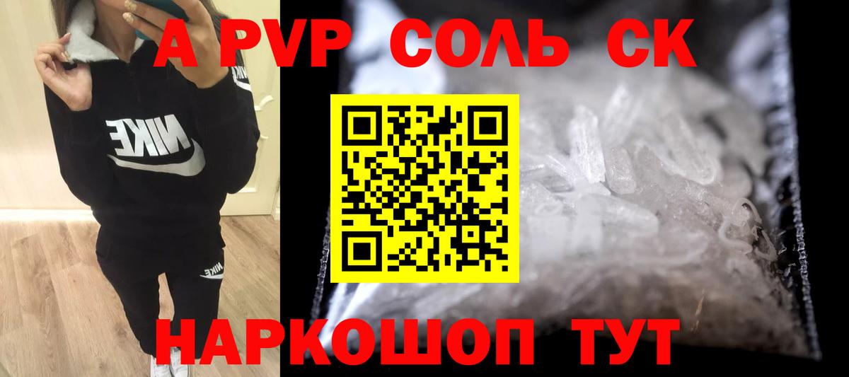 Alfa_PVP Crystall Тамбов