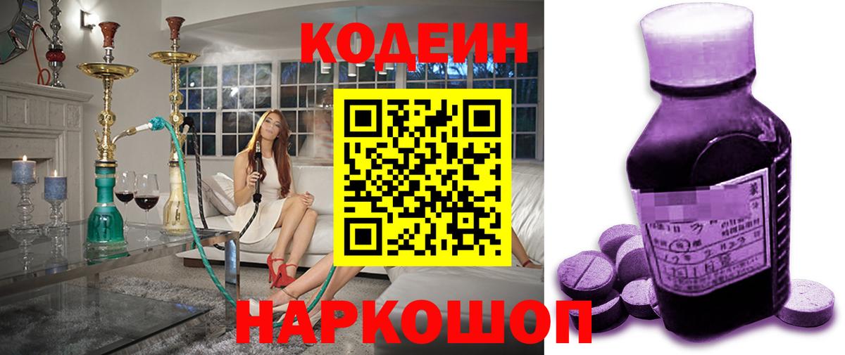 Кодеиновый сироп Lean Purple Drank  Вход с VPN  Кодеиновый сироп Lean Purple Drank  Тамбов 