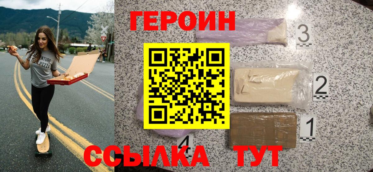 ГЕРОИН  Героин VHQ  Вход с VPN  Тамбов 